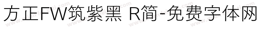 方正FW筑紫黑 R简字体转换
